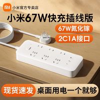 小米 Xiaomi 67W快充插线板6孔位线板多用家用办公快充插座拖线板多功能