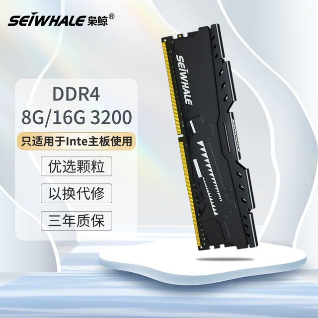 百亿补贴：枭鲸 ddr4 8G 3200台式机电脑内存条Intel专用内存条兼容2666