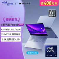 百亿补贴：华硕 ASUS 无畏Pro15 2024酷睿Ultra7-155H15.6寸AI高性能超轻薄办公本