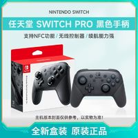 百亿补贴：任天堂 Nintendo 日版 任天堂 Switch NS PRO手柄 无线控制器 全新 switch专用