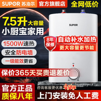 苏泊尔小厨宝厨房电热水器小型迷你储水式电家用台下热水宝7.5升