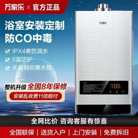 万家乐 R2系列 燃气热水器