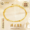 中国黄金 China Gold 18K黄金手链女款 1.25-1.35g 10091795401910