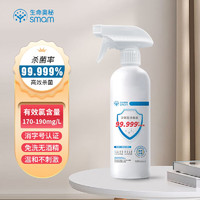 生命奥秘 Life Secret 生命奥秘 次氯酸消毒液喷雾 宠物用 500ml 无需稀释