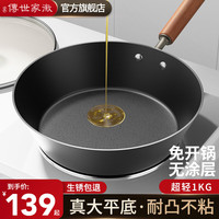 传世家徽平底锅无涂层加深煎锅 平底不粘煎饼煎蛋牛排铁锅电磁炉燃气通用 24聚油大平底+加深煎炒锅 24cm