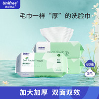 UNIFREE 珍珠纹一次性抽纸洗脸巾 加大加厚干湿两用 60*3包装