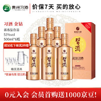 习酒 金钻 53度 酱香型白酒 500mL*6瓶