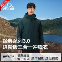 伯希和（Pelliot）山野【经典3.0】冲锋衣三合一拆卸内胆外套摇粒绒防风防水登山服 【男款】青山绿 S 【1月25号】