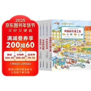 1-4岁德国幼儿专注力培养纸板书6册，交通工具农场动物日常生活建筑工地6大主题支持小达人笔童书节儿童节