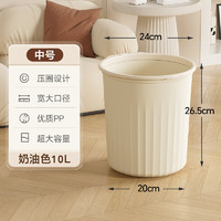 桔子灯笼 家用垃圾桶 圆形10L 中号 奶油色