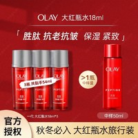 百亿补贴：OLAY 大红瓶爽肤水胜肽补水保湿抗皱化妆水湿敷