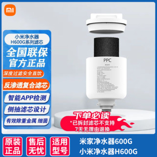 百亿补贴：小米 Xiaomi 净水器滤芯600G/H600G复合滤芯PPC反渗透滤芯600G正品速发