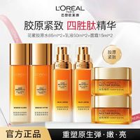 百亿补贴：L'OREAL PARIS 欧莱雅水乳套装金致臻颜花蜜胶原水乳抗皱紧致保湿护肤品官方正品