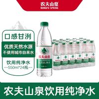 移动端、京东百亿补贴：农夫山泉 NONGFU SPRING 饮用水纯净水550ml*24瓶