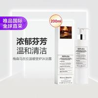 Maison Margiela 梅森马吉拉温暖壁炉香氛沐浴露 200ml/瓶