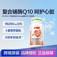 汤臣倍健 BH高含量200mg辅酶Q10呵护中老年心脏健康