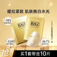 RAY 妆蕾 金色提亮面膜 10片/盒