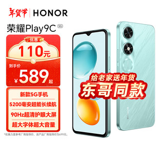 荣耀 HONOR Play9C  5200mAh超能长续航 SGS认证抗跌耐摔 4GB+128GB 碧空蓝 5G AI手机