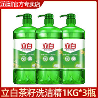 立白 茶籽洗洁精1kg*3瓶家用厨房洗果蔬食品用去油官方正品