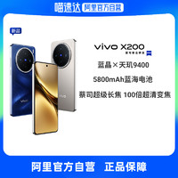 vivo X200 全网通5G新品手机天玑9400旗舰芯片蔡司超级长焦90W快充