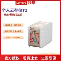 百亿补贴：联想 Lenovo 个人云T2 Pro 2盘位NAS（赛扬N4020、4GB)