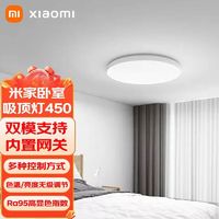 百亿补贴：小米 Xiaomi 米家智能LED卧室吸顶灯450 圆形卧室书房灯现代简约书房餐厅灯智