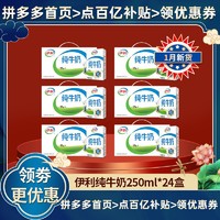 伊利 1月伊利纯牛奶250ml*24盒整箱装批发价过节学生营养送礼