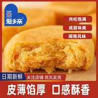 爱乡亲 800g薄皮肉松饼盒装咸味早餐糕点心零食品小面包