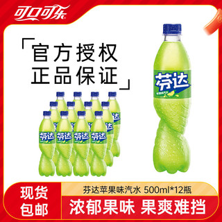 百亿补贴：可口可乐 Coca-Cola 芬达苹果味500ml*12瓶果味汽水饮料碳酸饮料整箱装包邮