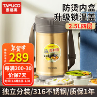 泰福高保温饭盒超长保温桶多层便携24小时便当餐盒袋冬季防烫 防烫手T2525香槟/包+餐具 4层 2.5L