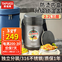 泰福高保温饭盒超长保温桶多层便携24小时便当餐盒袋冬季防烫 防烫手T2522黑色/包+餐具 3层 2.2L