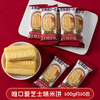 徐福记喜糖结婚喜糖混合糖果喜饼软糖巧克力订婚礼宝宝满月 唯口爱芝士米果饼500g（约50根）