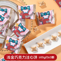 徐福记喜糖结婚喜糖混合糖果喜饼软糖巧克力订婚礼宝宝满月 浅金巧克力注心饼干500g(约63包)