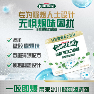 88VIP：绿箭 WRIGLEY’S DOUBLEMINT 绿箭 绿箭爆珠口香糖 33g*1盒