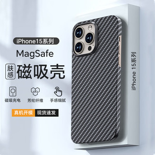 MR.G 适用苹果15手机壳iPhone15promax凯夫拉磁吸保护套镜头全包防摔防爆芳纶纤维外壳 iPhone15Pro 超薄防摔丨真凯夫拉