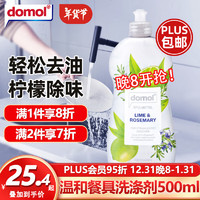 Domol 洗洁精 500ml