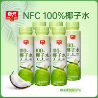 春光 海南特产椰子水300ml/瓶饮料NFC椰青椰子汁整箱15瓶装 春光椰子水300ml*6瓶