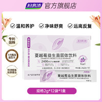 88VIP：妇炎洁 蔓越莓女性益生菌粉调理专用私密花园乳酸杆菌呵护私处健康