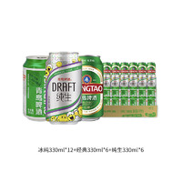 88VIP：青岛啤酒 TSINGTAO 冰纯330ml*12罐+经典330ml*6罐+纯生330ml*6罐24罐组合装