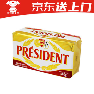 PRÉSIDENT 黄油500g法国进口淡味动物黄油家用烘焙饼牛排牛轧糖原料 总统黄油 500g *1 500g