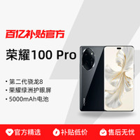 荣耀 HONOR 100Pro 5G手机新款拍照学生手机智能手机官方正品