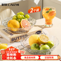 彩致 CAIZHI 水果盘干果盘零食盘客厅家用托盘糖果坚果盘轻奢果盘两个装CZ6210