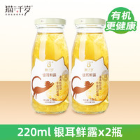 猫千岁 银耳鲜露 235ml*6瓶