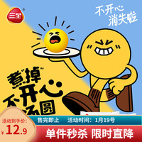 三全煮掉不开心巧克力牛奶风味汤圆300g*1袋 早餐甜品元宵速冻食品