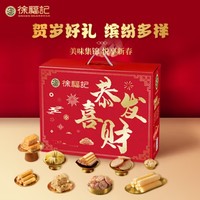 徐福记 瑞龙献福混合礼盒780g