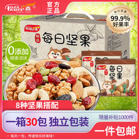 松鼠 小鑫 每日坚果混合干果儿童小包装 600g 精美礼盒装