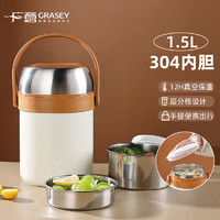 广意 GRASEY 304不锈钢超长保温桶 饭盒 1.5L 三层分隔奶油白