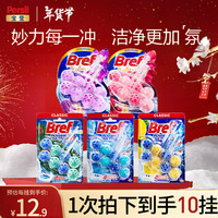 妙力(Bref)汉高进口香氛洁厕球组合装10挂马桶除臭洁厕灵马桶清洁去污防垢