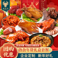 移动端、京东百亿补贴：绿之邦 Luzhibang 熟食礼盒 2629g 丰年熟食礼盒10种