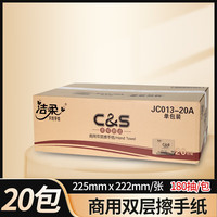 洁柔 只在乎您洁柔双层擦手纸JC013商用干抹面巾厨房纸抽取式面巾酒店整箱 JC013-20A(20包 整箱)